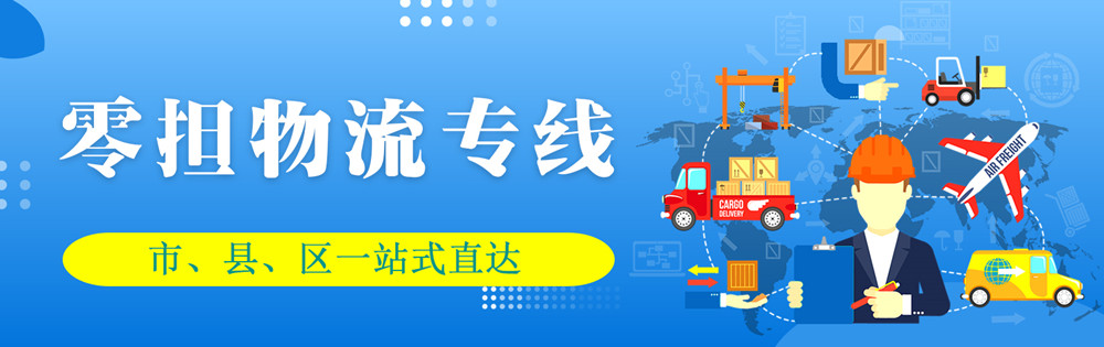 <a href='http://www.rycase.com.cn' target='_blank'><u>邯鄲物流公司</u></a>-邯鄲物流專線