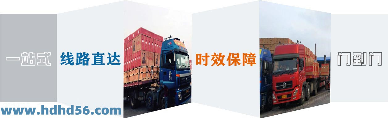 <a href='http://www.rycase.com.cn' target='_blank'><u>邯鄲物流公司</u></a>-邯鄲物流專線